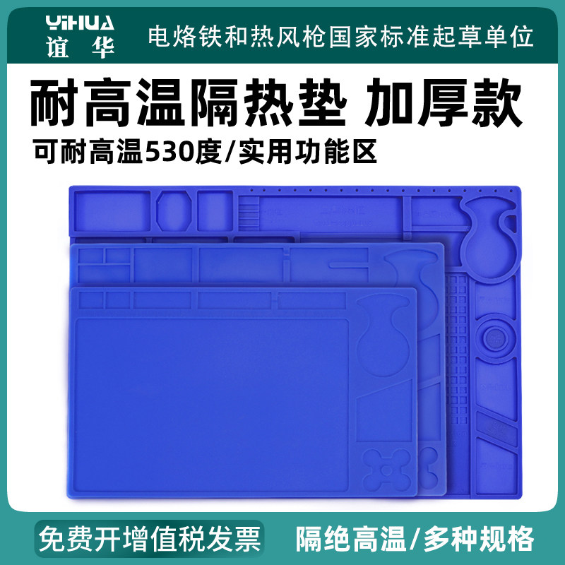 谊华多功能耐高温隔热垫硅胶桌垫手机维修工作台隔热垫防静电垫子,五金/工具,垫圈,淘宝优惠券,粉丝福利购,淘宝优惠卷