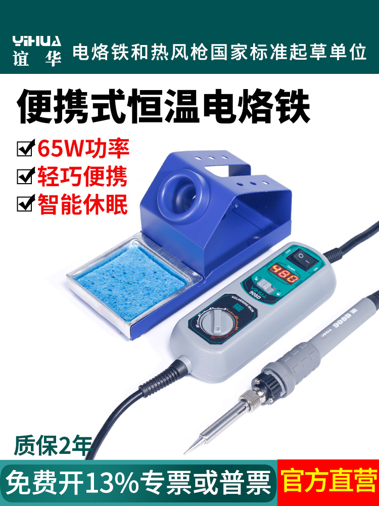 谊华908D恒温电烙铁维修焊接工具电烙铁套装内热式可调温数显焊台