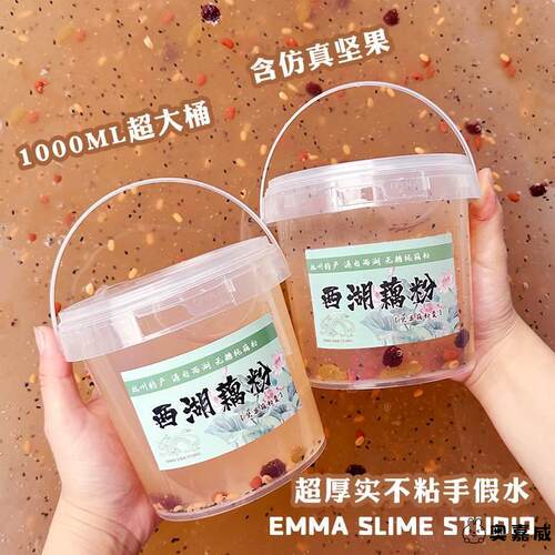 EMMA藕粉厚实假水不粘手高颜值抱抱奶便宜大桶1000ML史莱姆网格泥