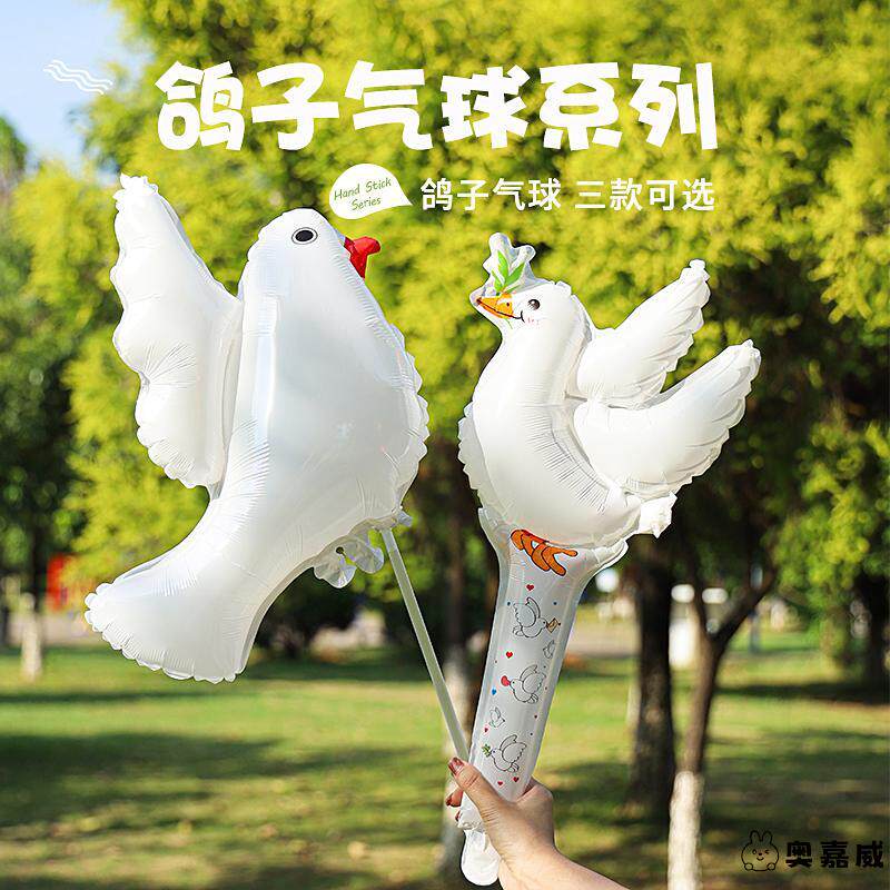运动会手持气球白色和平鸽子铝膜网红户外学校幼儿园活动拍摄道具