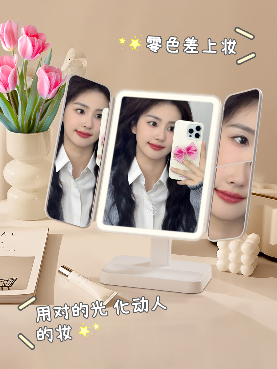led美妆化妆镜三折叠镜子桌面台式带灯宿舍补光高级可调节补光镜