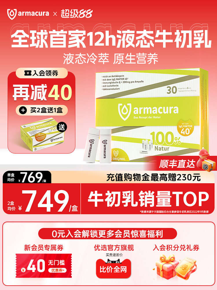 德国进口Armacura牛初乳原液IgG免疫球蛋白乳铁蛋白婴幼儿抵抗力