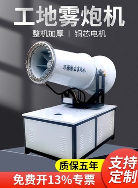 山水间雾炮机施工防尘降湿全自动工业车载移动工地环保除尘喷雾器