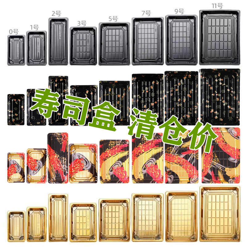 0号1号2号3号5号一次性寿司盒子外卖打包盒商用刺身拼盘印花400套