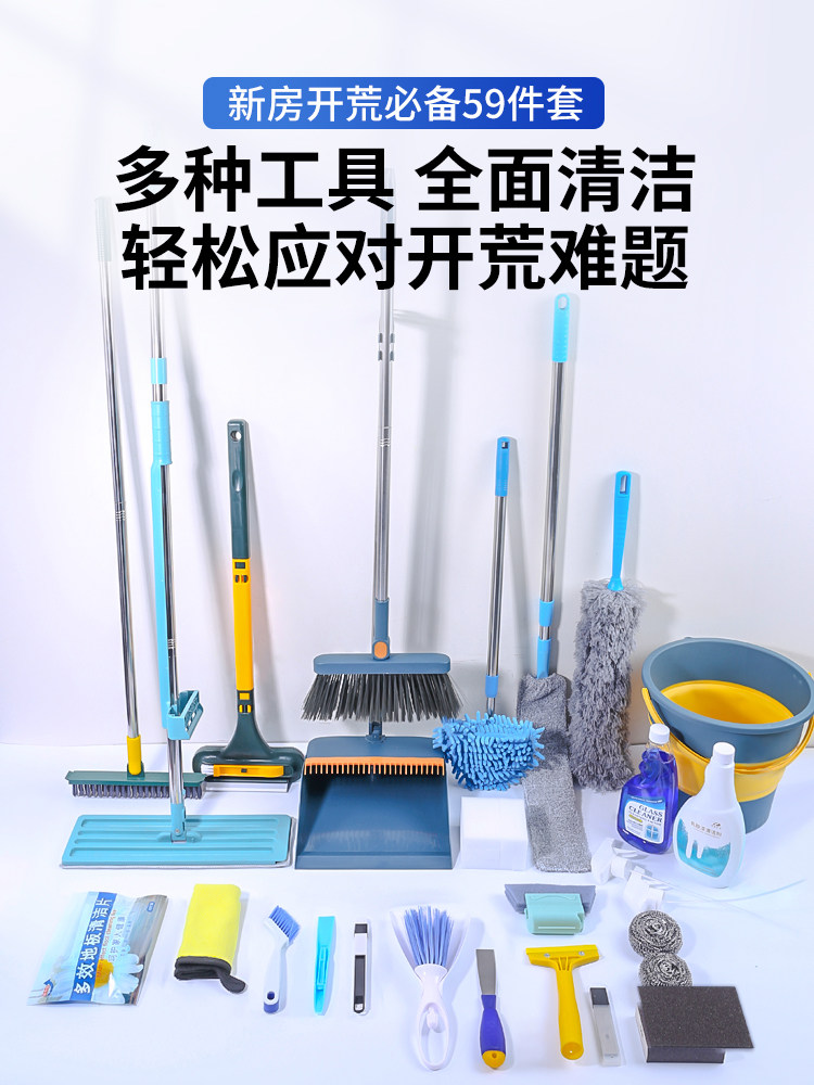 开荒保洁工具套装新房装修后打扫卫生神器专用家政拓荒大扫除清洁