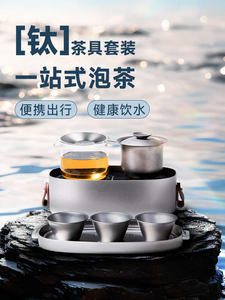 哲品纯钛旅行功夫茶具套装便携式户外露营高端钛杯泡茶壶快客杯