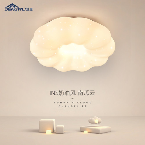 卧室灯房间灯具简约现代创意温馨星空云朵灯儿童房护眼南瓜吸顶灯