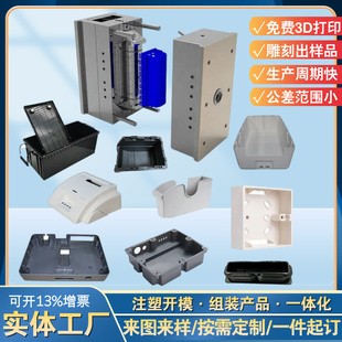 注塑件加工定制塑料模具开模定做尼龙PA66 ABS PC外壳复模设计