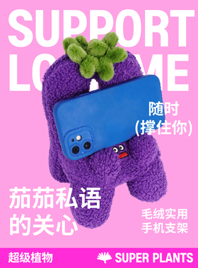 超级植物logaloga手机支架桌面挂件摆件创意七夕生日礼物伴手礼