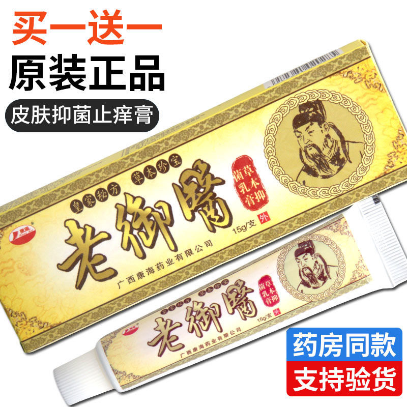 康海老御医草本抑菌乳膏【天猫正品】康海草本软膏6339