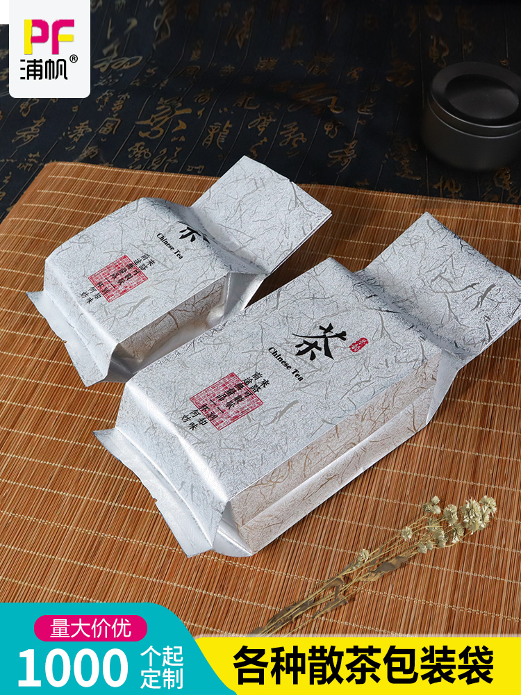 通用茶叶内包装袋250g岩茶绿茶铝箔抽真空小包装袋茶叶罐锡纸袋