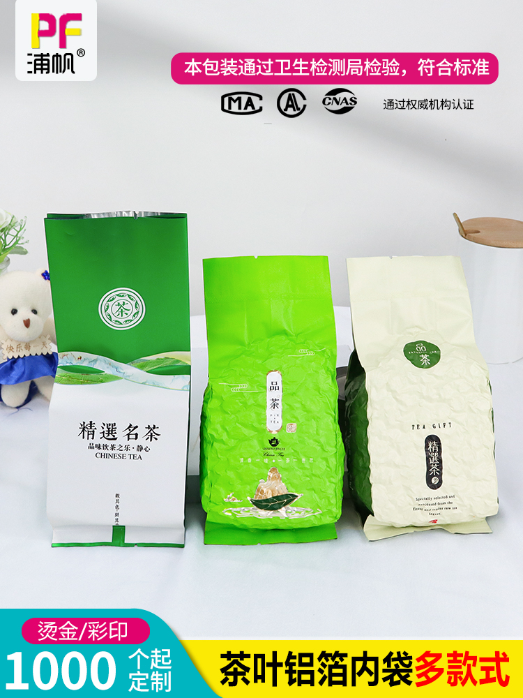 通用茶叶内包装袋二两250g绿茶铝箔抽真空小袋茶叶罐锡纸袋定制