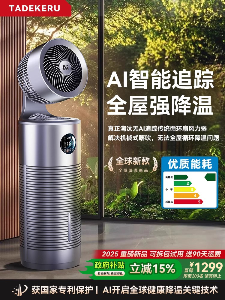 2025新款AI制冷空调扇移动塔扇水冷家用冷风机立式静音落地电风扇