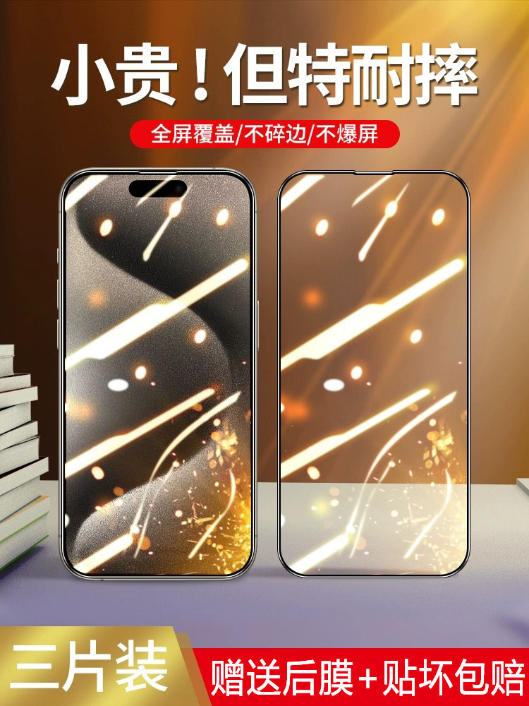 适用苹果15pro全屏钢化膜15plus防摔防爆iphone14promax手机膜13pro防指纹抗蓝光ip12防窥贴膜苹果11保护膜XR
