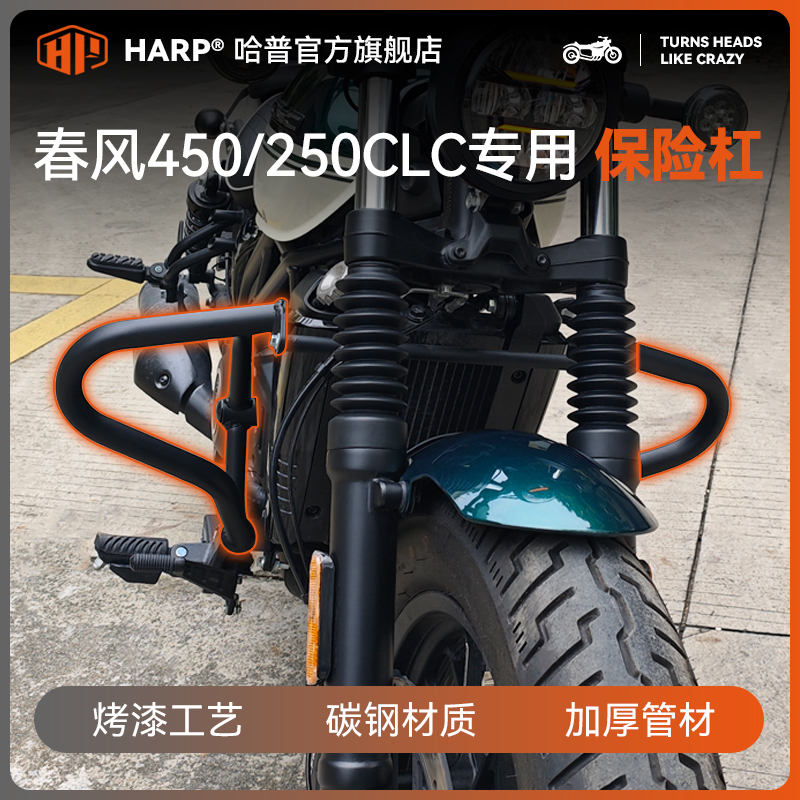 适用春风450clc护杠改装防摔杠加厚加粗摩托车前护杠250clc保险杠