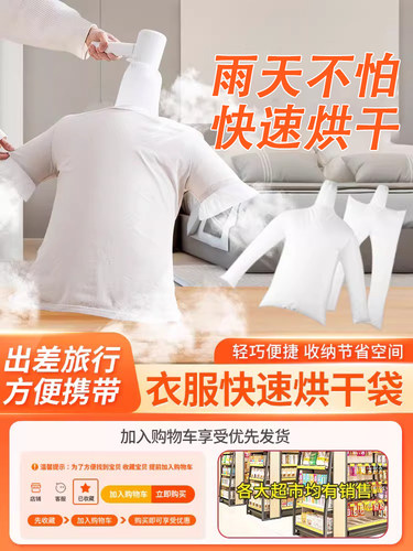 吹风机快速干衣袋子下雨除潮便携吹干羽绒服蓬松神器衣物烘干袋风