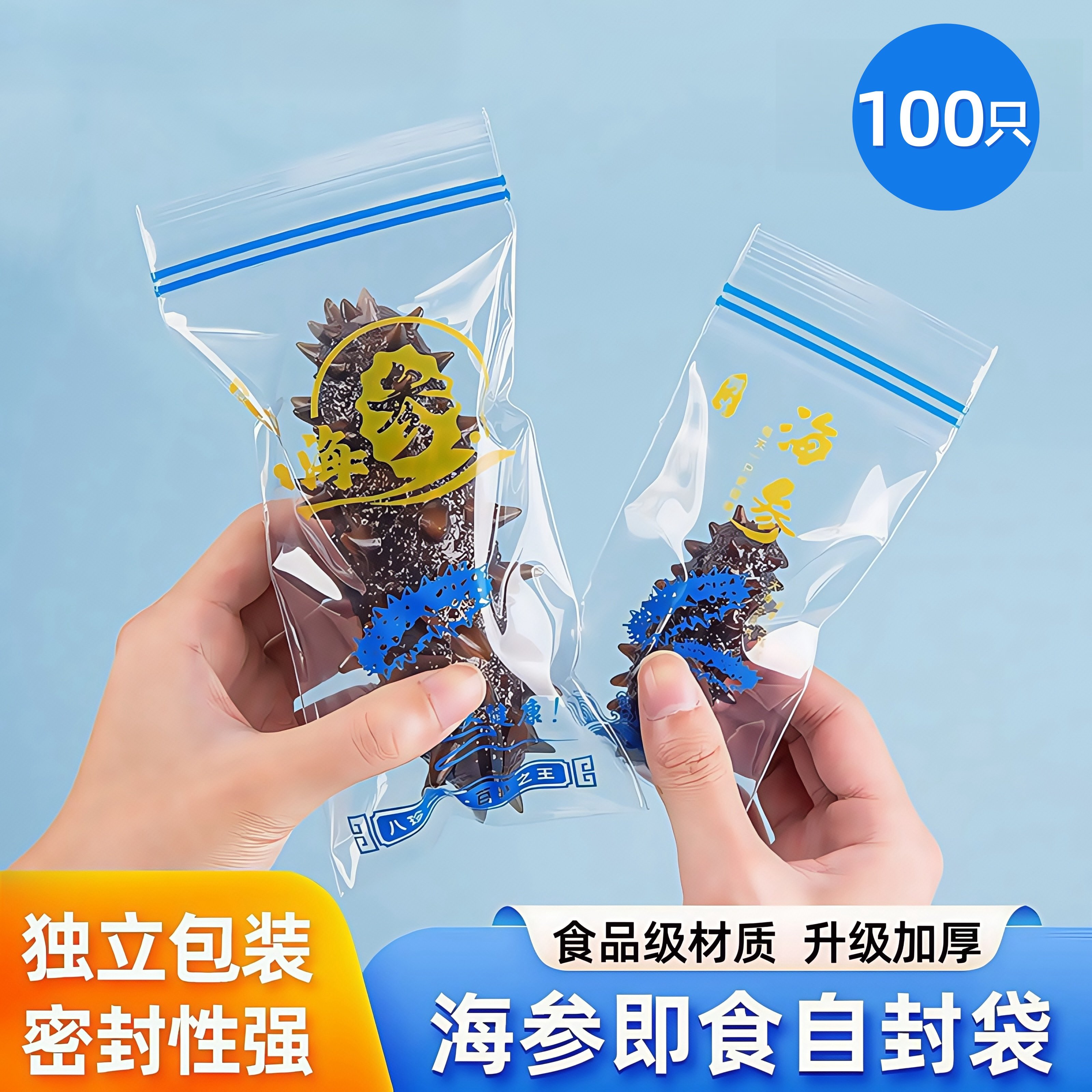 海参自封袋独立包装袋泡发即食海参密封袋食品真空保鲜袋单祇分装