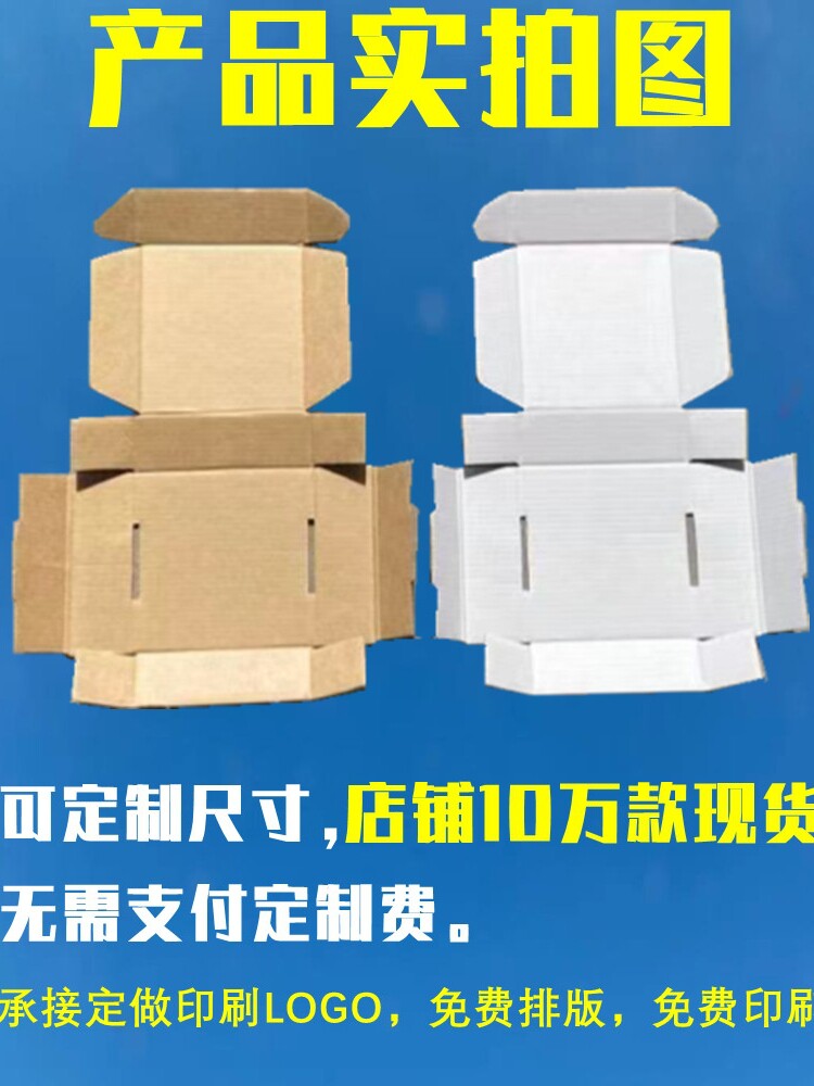 高度7厘米尺寸任意搭配特硬长方形飞机盒快递打包物流运输专用