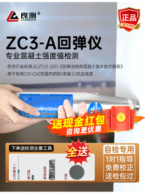 良测回弹仪混凝土强度检测仪抗压水泥强度机械数显回弹仪ZC3-A