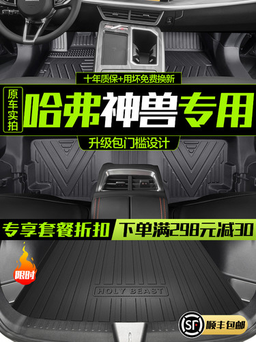 哈弗神兽脚垫全包围专用汽车用品哈佛车内饰改装配件装饰TPE地垫