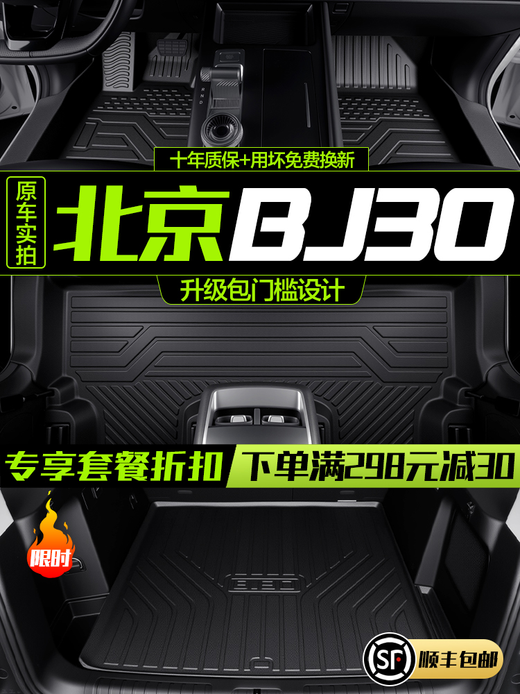 北京BJ30脚垫全包围专用汽车改装配件装饰用品2024款新款TPE地垫