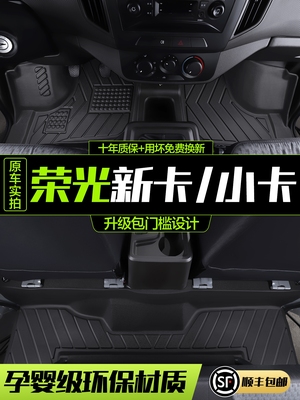 五菱荣光新卡小卡脚垫全包围双排单排汽车专用配件装饰用品地垫