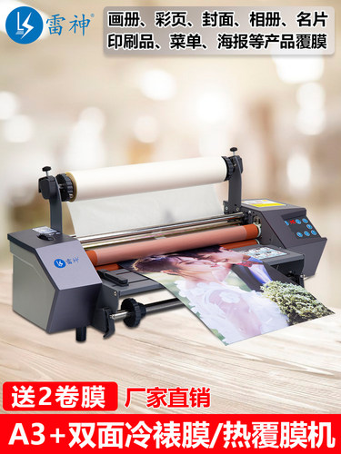雷神覆膜机全自动A4/A3小型广告写真单双面照片过膜机热裱冷裱复