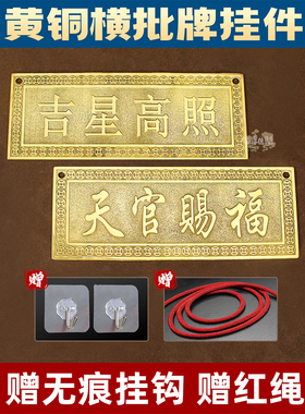 黄铜牌匾吉星高照天官赐福金属入户大门楣墙贴横批挂件饰百无禁忌