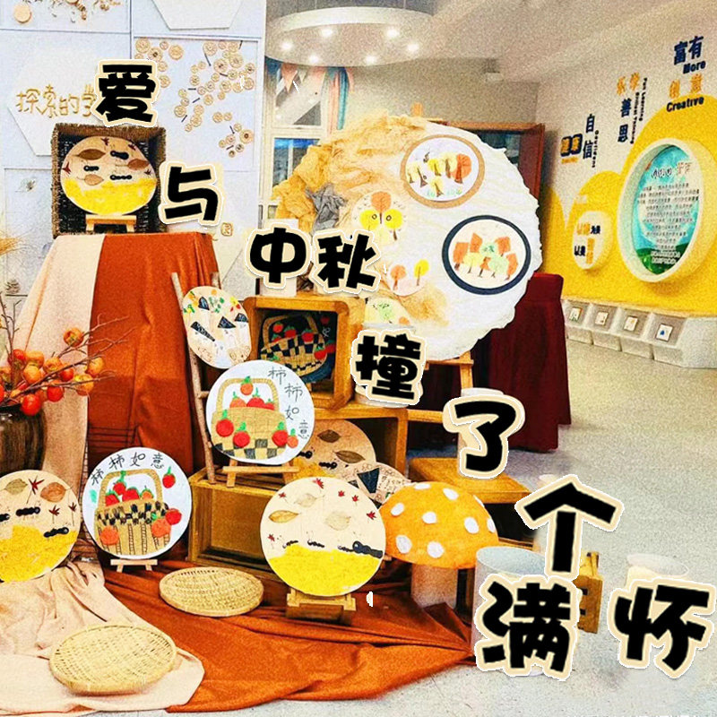 中秋节幼儿园学校环创KT板牌氛围布置装饰活动手举牌拍照道具,节庆用品/礼品,节日装扮用品,淘宝优惠券,粉丝福利购,淘宝优惠卷