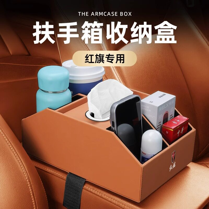 适用于红旗H5 HS9 H7 H9车载扶手箱储物盒多功能纸巾收纳盒水杯架
