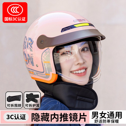 头盔电动车女3C认证摩托车半盔男四季通用冬季保暖电瓶车安全帽