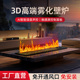 电子电视柜网红仿真火焰加湿器装 3D雾化家用壁炉芯嵌入式 饰柜