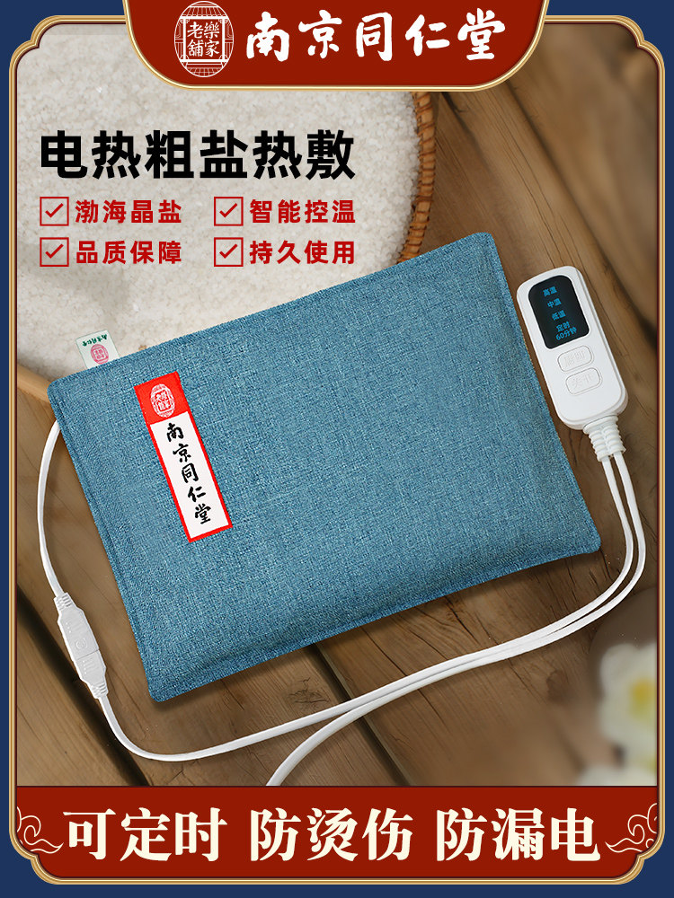 盐袋热敷包电加热海盐粗盐理疗袋子艾草艾灸电热家用颈肩腰部盐包