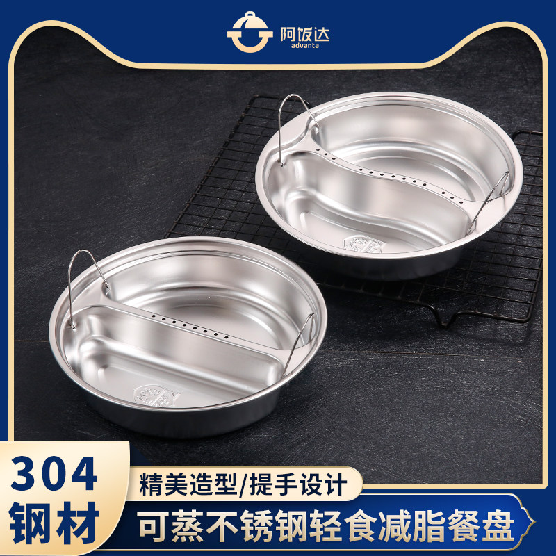 可蒸餐盘带提手304不锈钢分格多格蒸盘子双蒸鸳鸯盘电饭锅内胆用