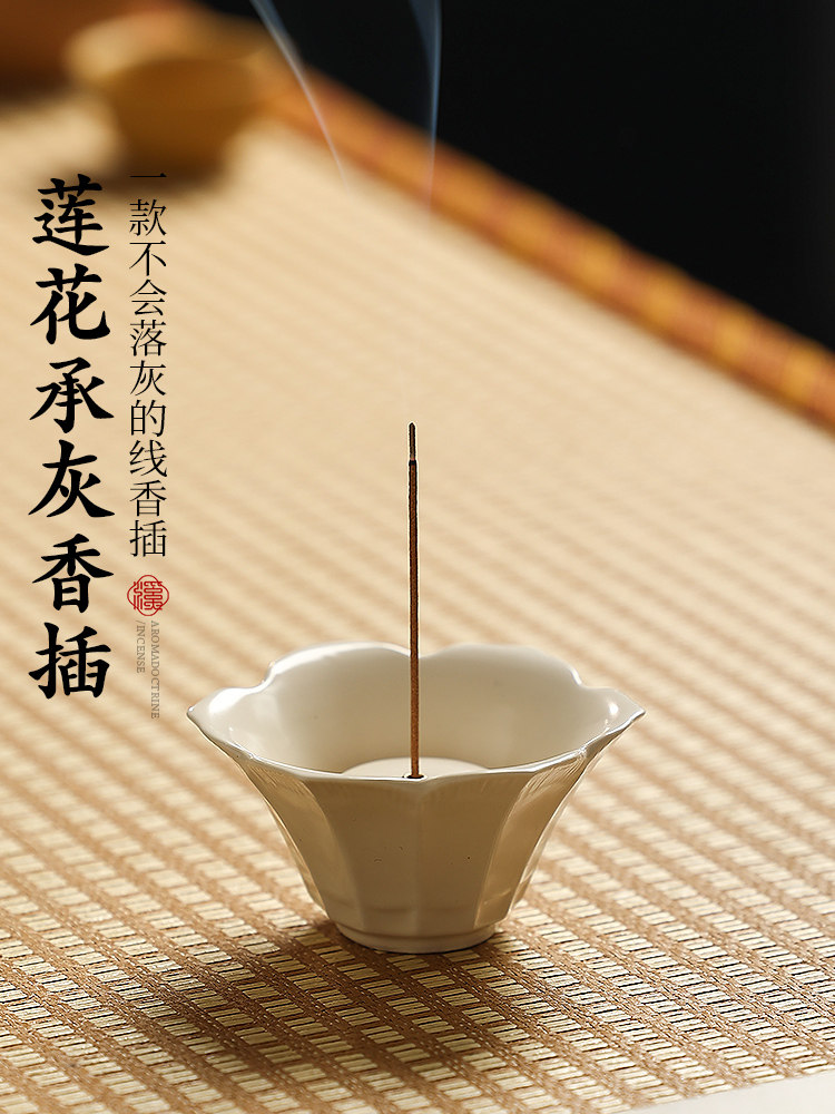 承灰莲花香插线香底座香插不落灰小香炉花瓣陶瓷香薰炉沉香檀香炉