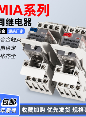 中间小型继电器全新RMIA4524VDC 45230VAC 21024 210230佳乐款