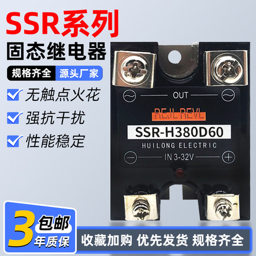 单相固态继电器SSR-380D40 480D60 25 45 15 75 120P替代杭州西子