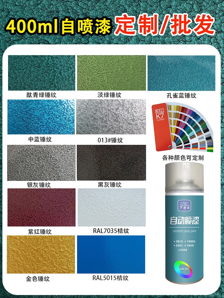 丙烯酸自喷漆锤纹桔纹手摇防盗门防锈金属亮光漆机器设备手动喷漆