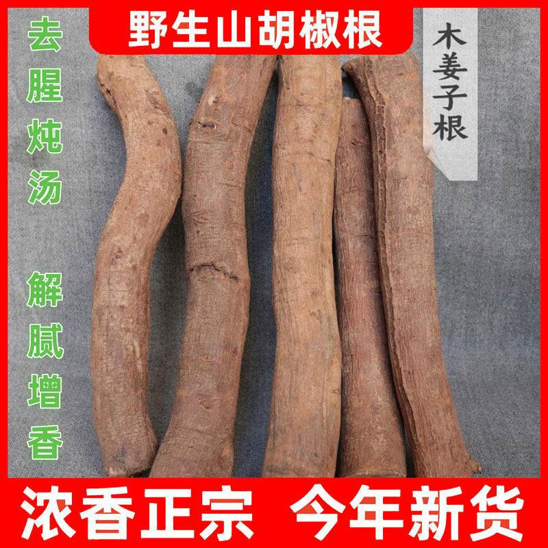 云南野生山胡椒根整根新鲜香正宗木姜子千里香根德宏特产包邮500g