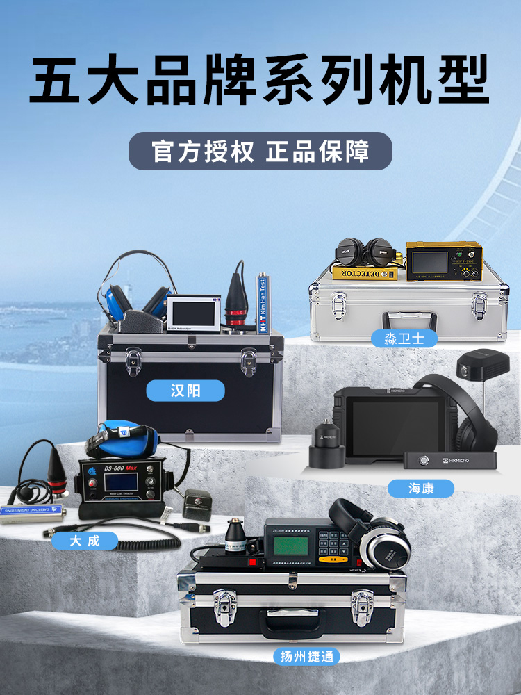 漏水点检测仪测漏水仪器高精度专业房屋水管自来水管道探测测漏仪