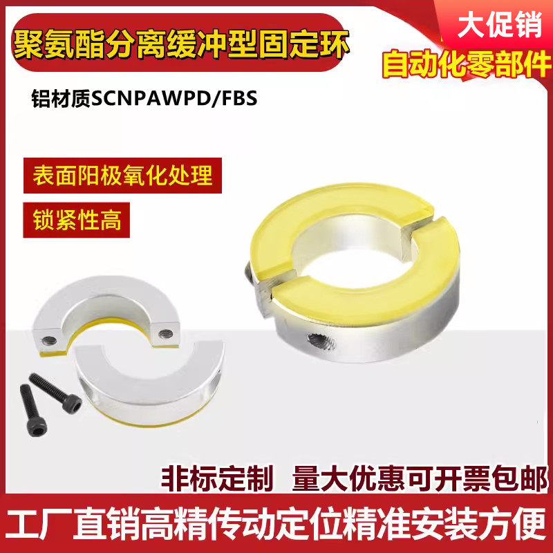 带聚氨酯分离型铝制固定环光轴夹减震缓冲垫片限位轴承定位止推环,3C数码配件,USB多功能数码宝,淘宝优惠券,粉丝福利购,淘宝优惠卷