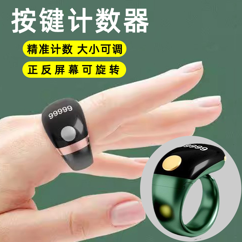 新款按键计数器充电款多通道智能戒指多功能OLED电子记数器