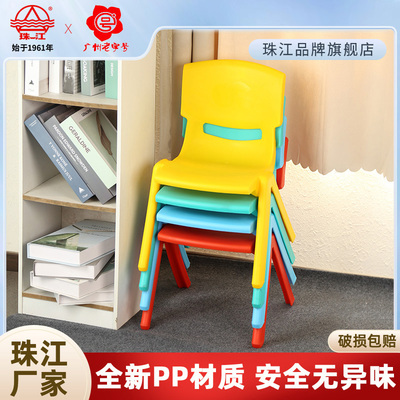 珠江牌儿童椅子加厚幼儿园靠背椅宝宝塑料小椅子家用小凳子防滑凳