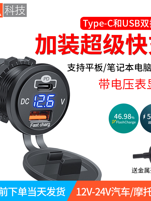 汽车摩托车加装usb充电口12V点烟器改装车载快充电动车手机充电器