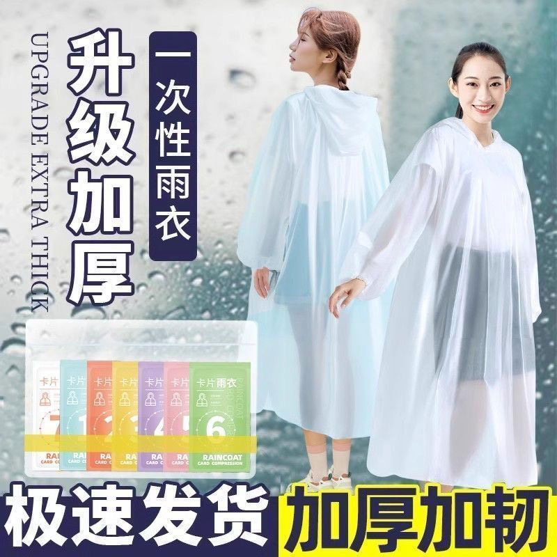 2026新款一次性雨衣长款全身防暴雨加厚便携式雨披成人儿童男女款图片
