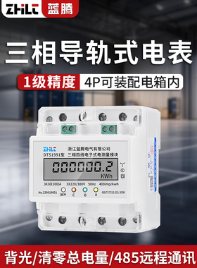 4P导轨式三相电表485通讯多功能电能表三相四线电子式电度表380V