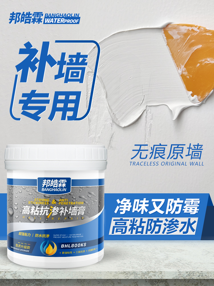 防水补墙膏墙面修补膏白色家用腻子白墙防潮防霉乳胶漆墙壁修复膏