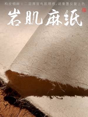 岩彩专用宣纸仿古构皮山麻纤维纸重墨可反复上色岩画敦煌壁画作品