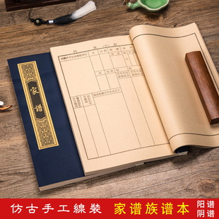 仿古家谱族谱本家族姓氏册家规家训空白宣纸线装本写家谱专用纸毛