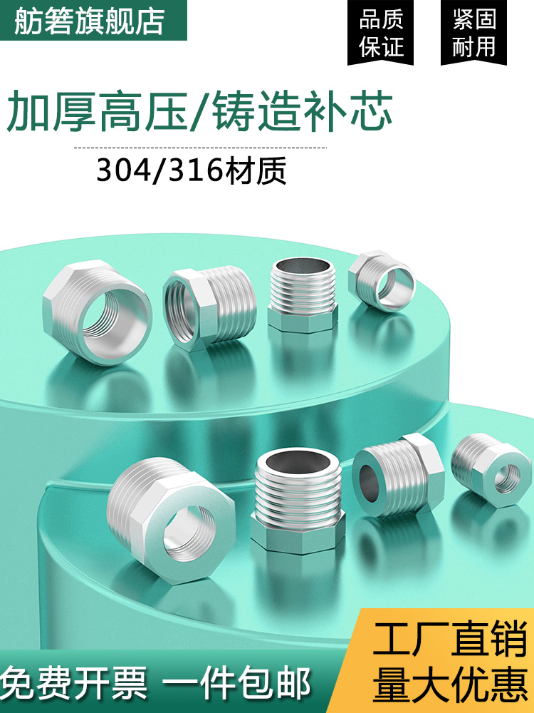 304不锈钢补芯补心不锈钢内外丝变径接头变径补申2分3分4分6分1寸